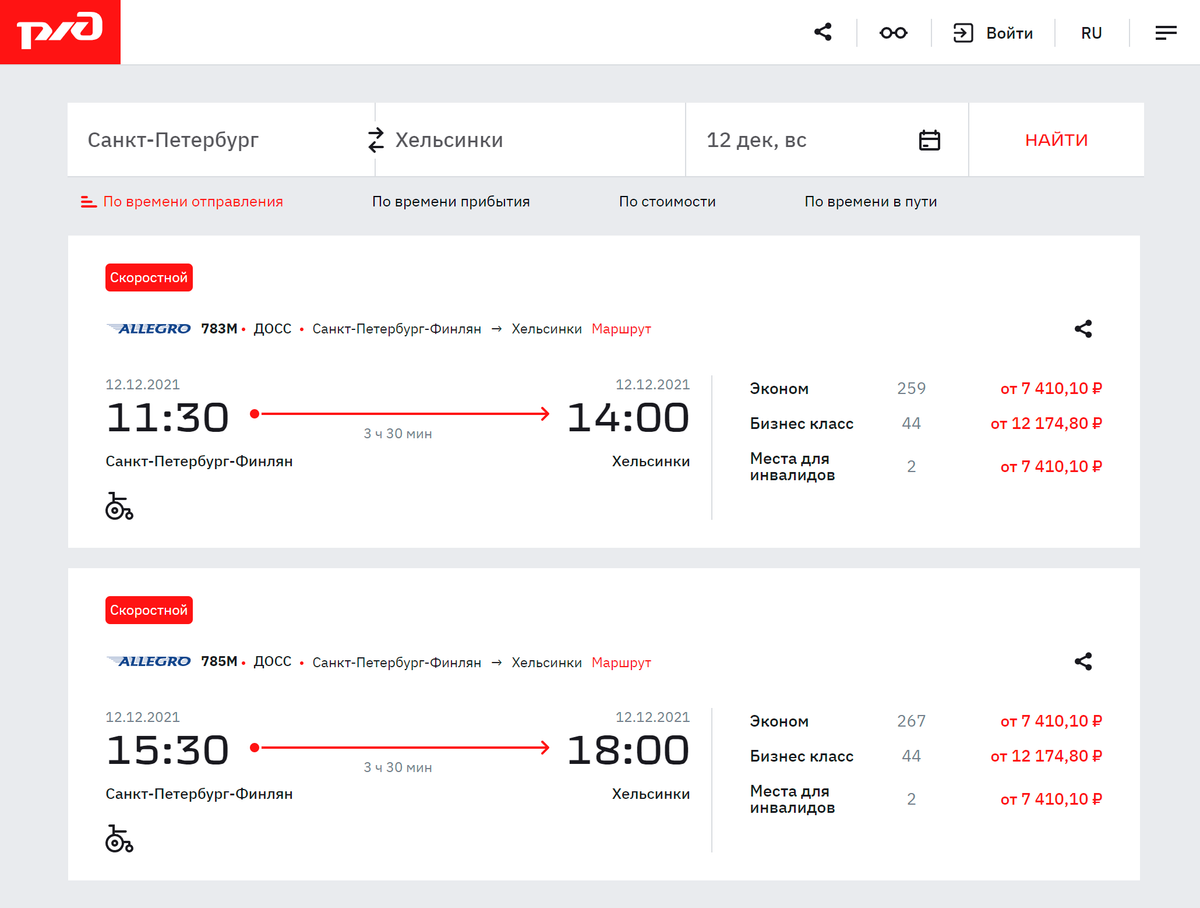 Билет из Санкт-Петербурга в Хельсинки обойдется минимум в 7410 <span class=ruble>Р</span>