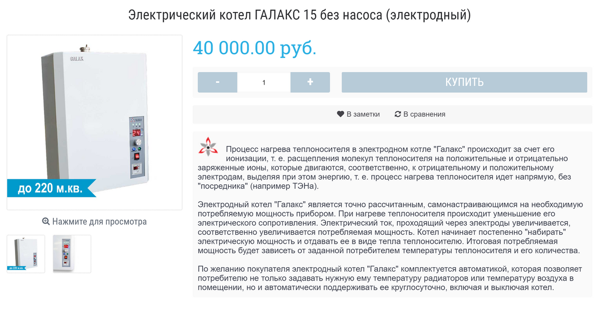 Электрический котел, аналогичный нашему,в 2023&nbsp;году стоит 40 000 <span class=ruble>Р</span>. Источник: galan.ru