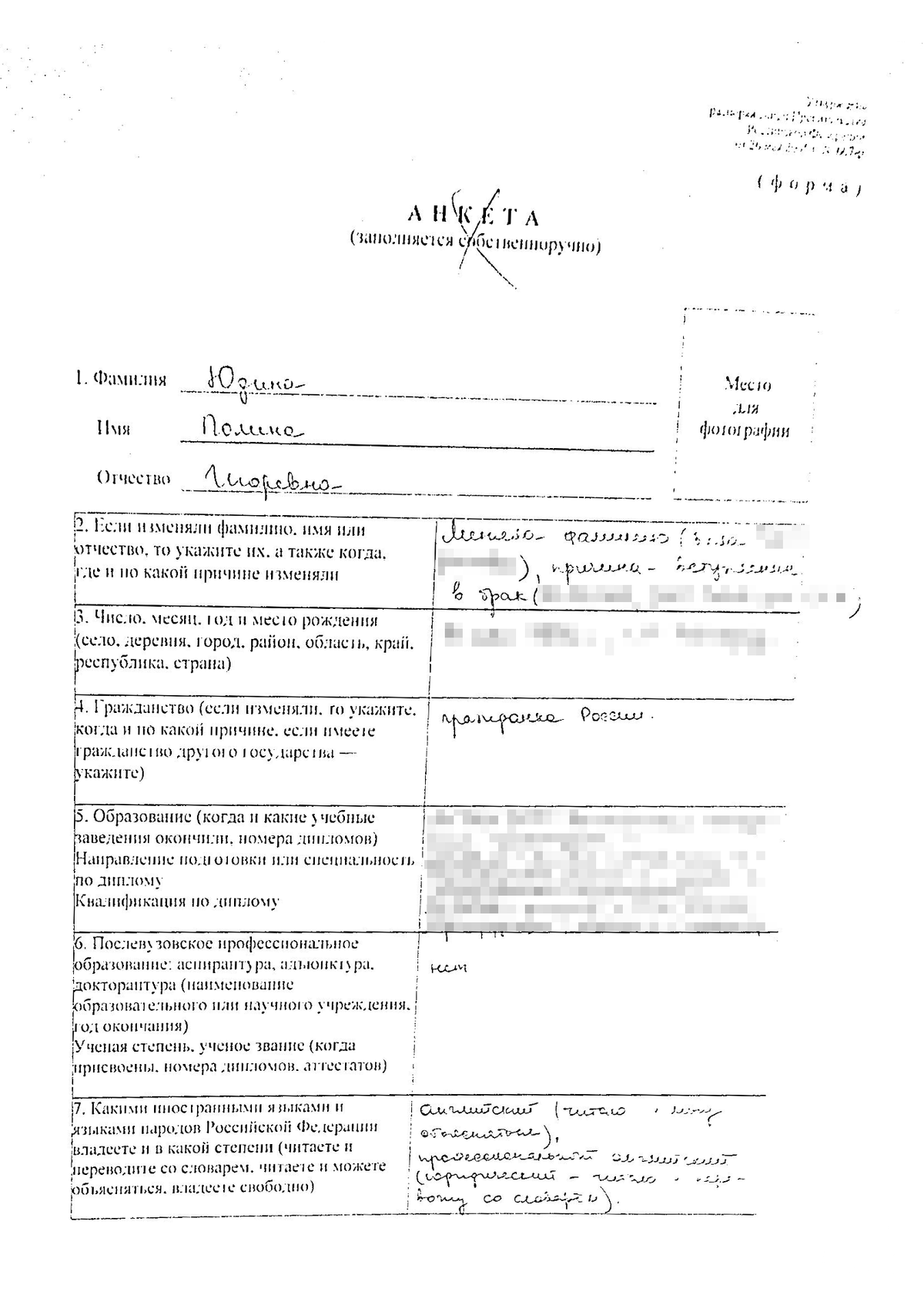 Анкета для госслужащих образец заполнения