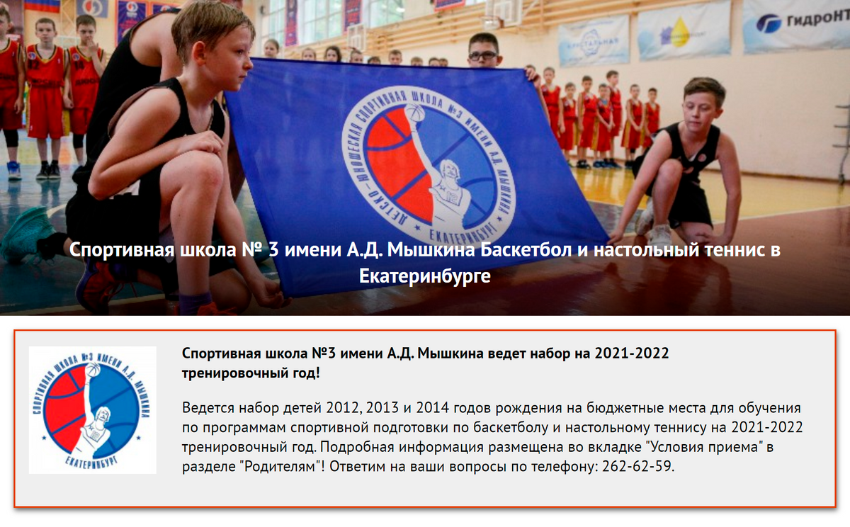 Спортивная школа в&nbsp;Екатеринбурге почти все лето принимает документы в&nbsp;секцию баскетбола