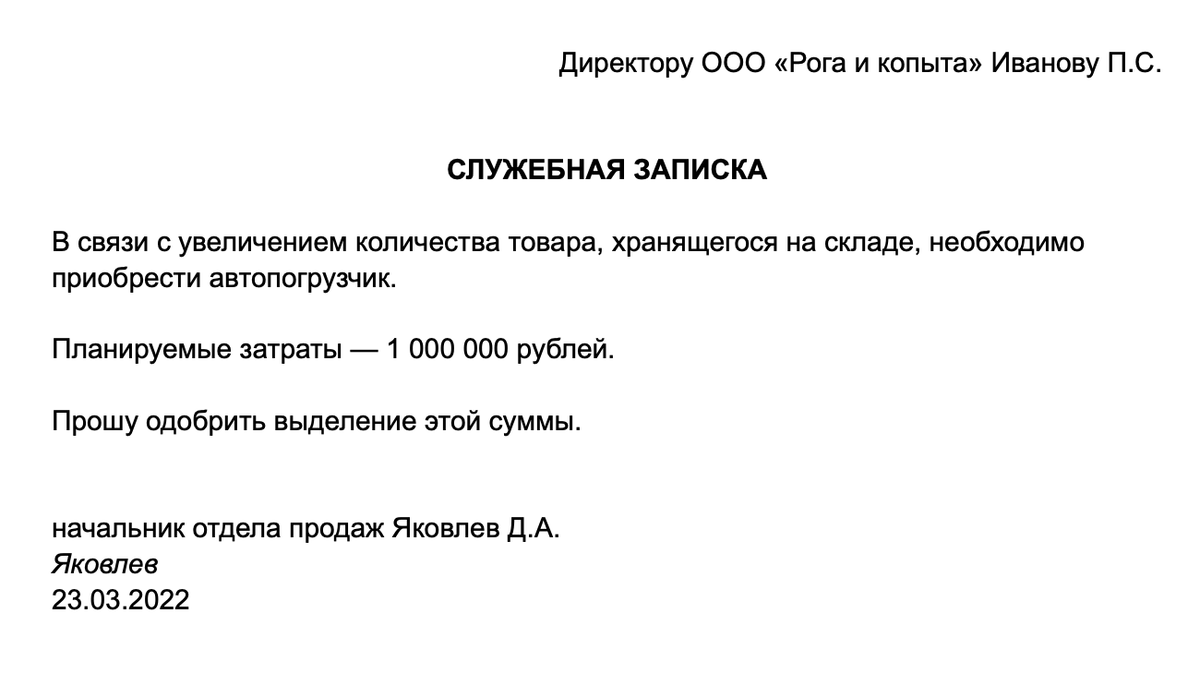 Служебная записка — образец, как правильно написать и для чего нужна