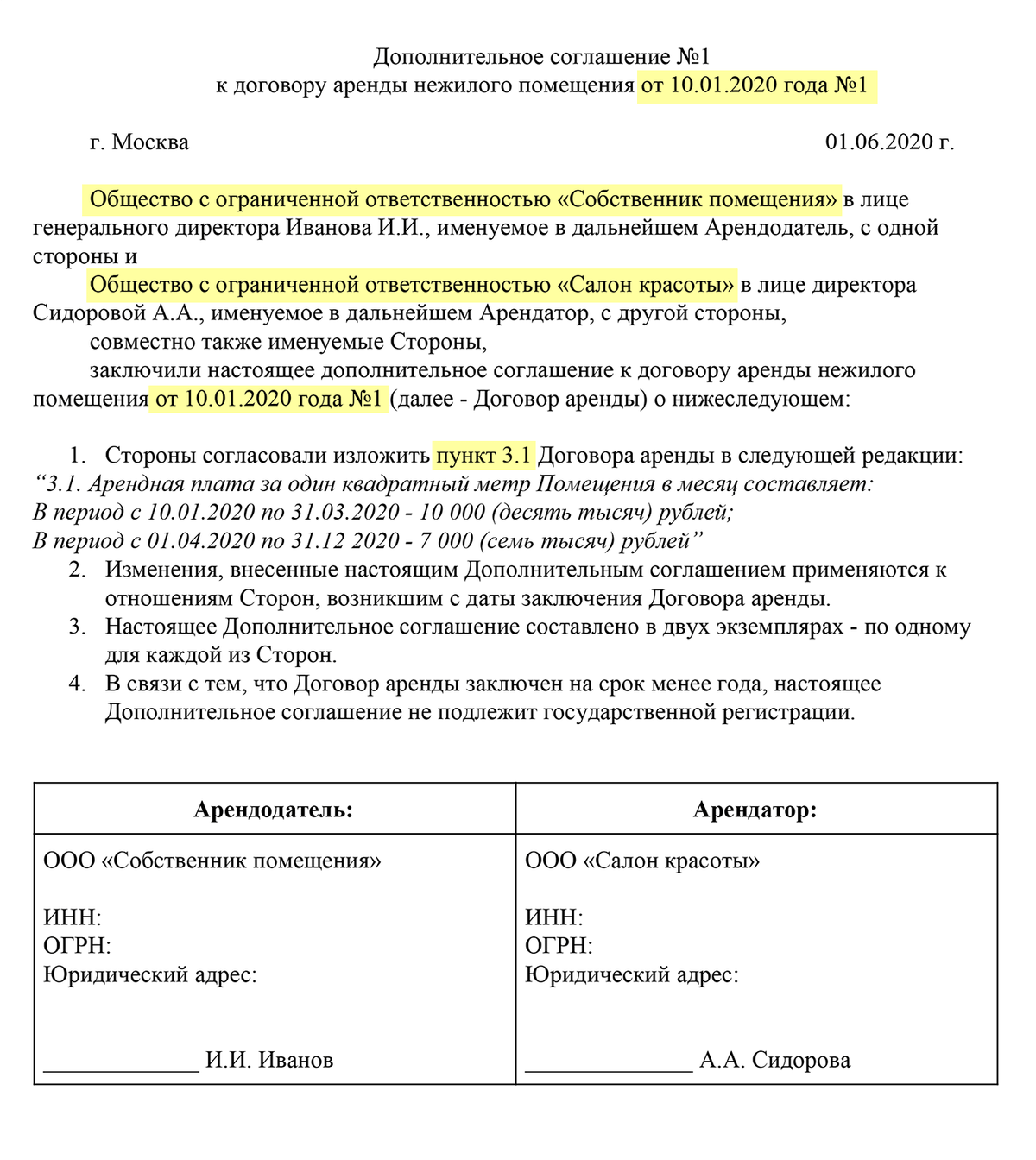 Доп соглашение об изменении площади арендуемого помещения образец