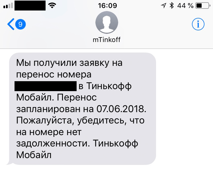 Как отменить перенос номера. Перенос номера тинькофф мобайл. Отменить перенос номера тинькофф. Отмена переноса номера.