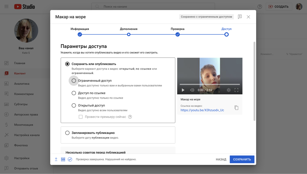 Если вы не хотите, чтобы ролик с вашим ребенком мог посмотреть любой человек в интернете, выберите ограниченный доступ или доступ по ссылке
