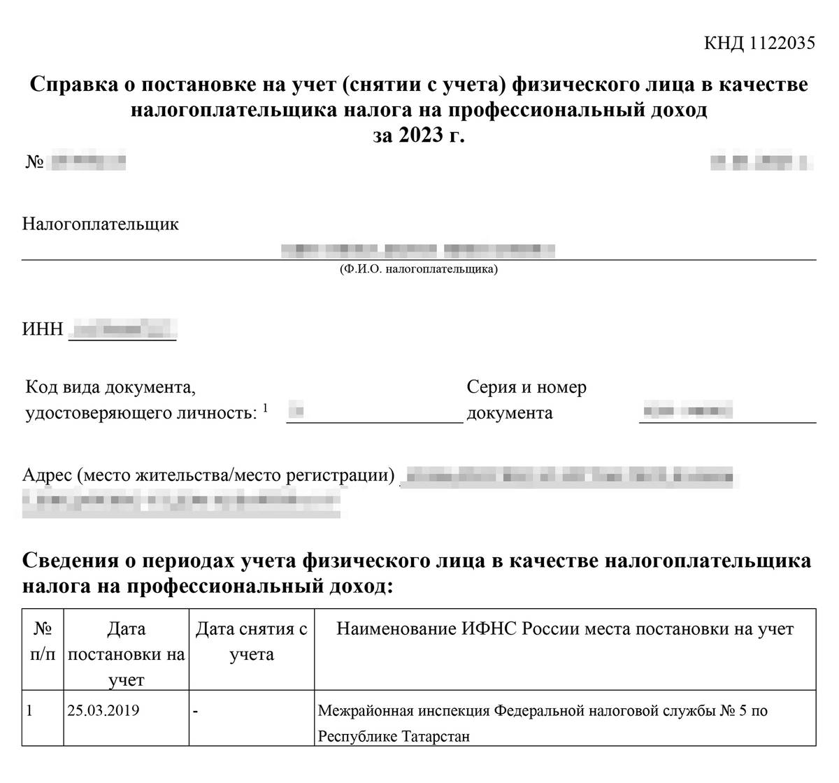 В таблице в справке стоит дата постановки на учет