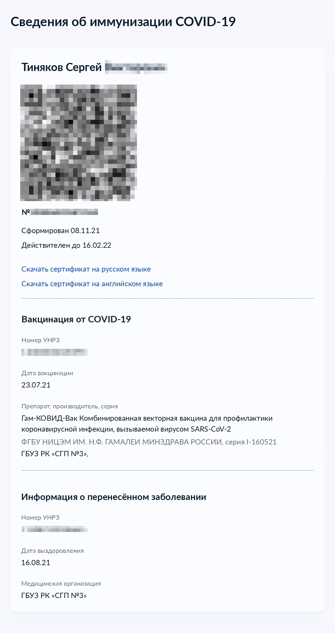 Мос ру сертификат о вакцинации от covid 19 на английском языке