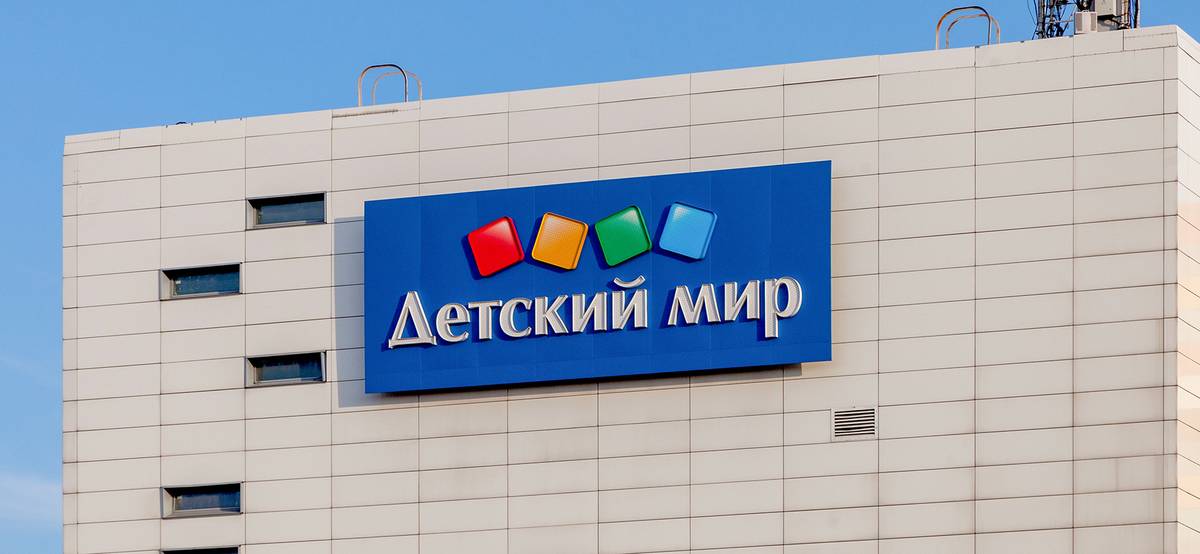 «Детский мир» выкупит свои акции на Московской бирже на сумму до 3,5 млрд рублей