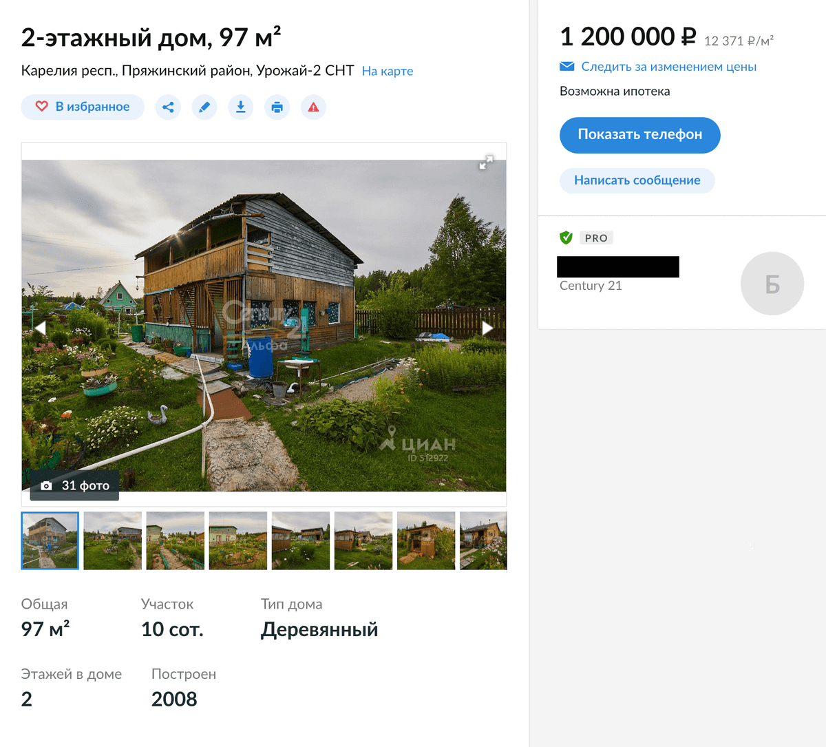 Этот дом рядом с Петрозаводском продают за 1,2 миллиона