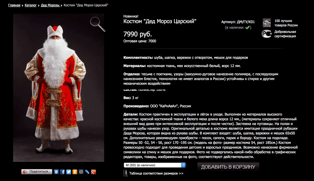 Приличный костюм Деда Мороза можно купить за 8000 <span class=ruble>Р</span>