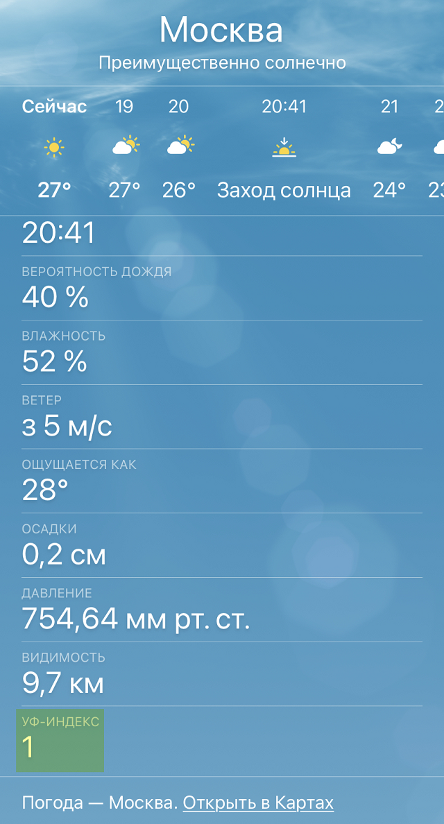 Что такое уф индекс в погоде на айфоне