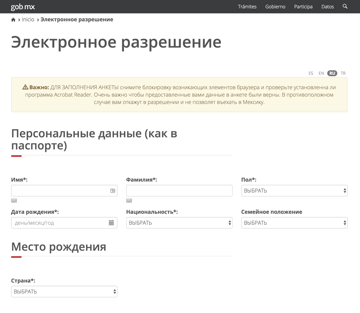 Образец заполнения анкеты на мексиканскую визу