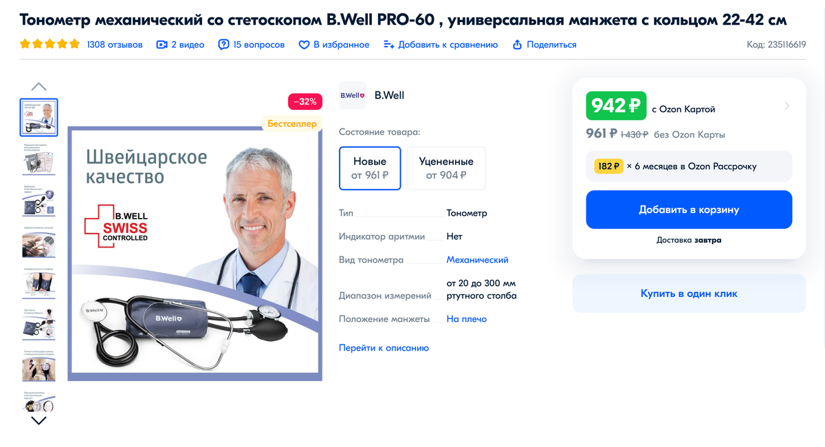 Механический тонометр точнее, но пользоваться им немного сложнее. Источник: ozon.ru