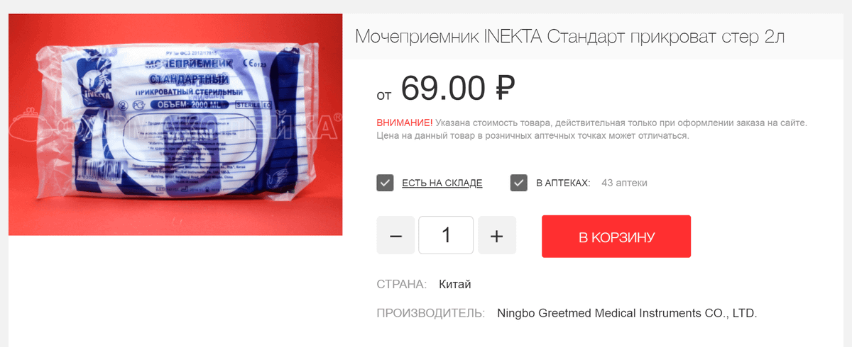 В аптеке большой мочеприемник стоит от 70 <span class=ruble>Р</span>