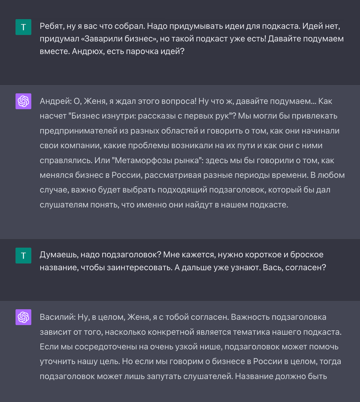 В какой-то момент разговор пошел и без меня