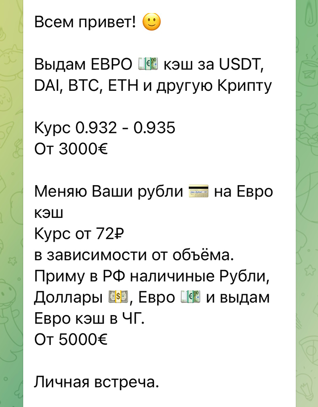Менял, которые работают с наличными, в Черногории находят через телеграм-чаты