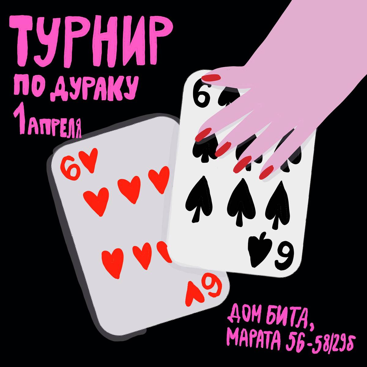 Афиша мероприятия, которое прошло у нас 1 апреля