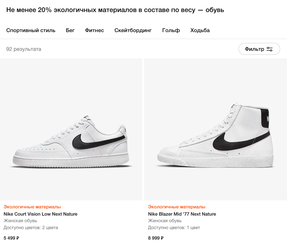 Обувь Nike с надписью «экологичные материалы» состоит на 20% из переработанных материалов