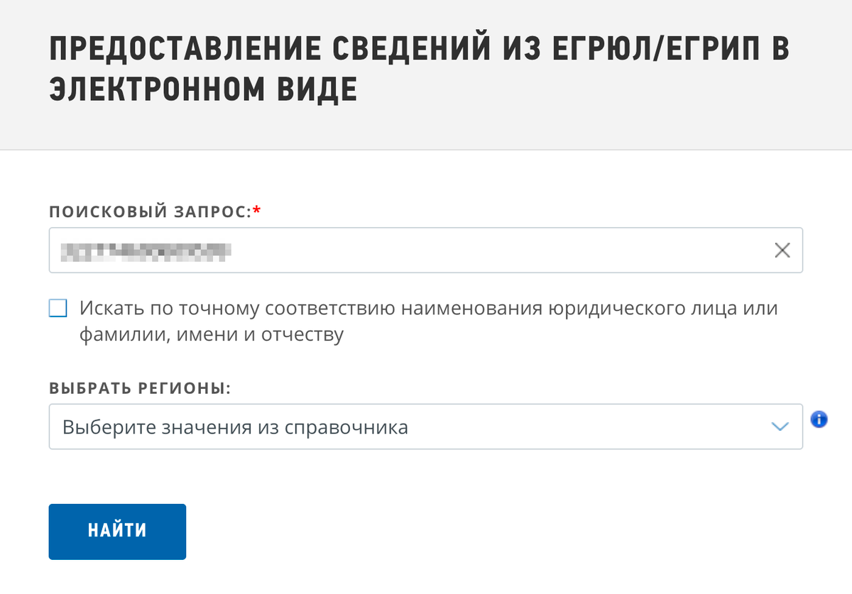ОГРНИП: как узнать по ИНН и получить выписку, расшифровка и пример