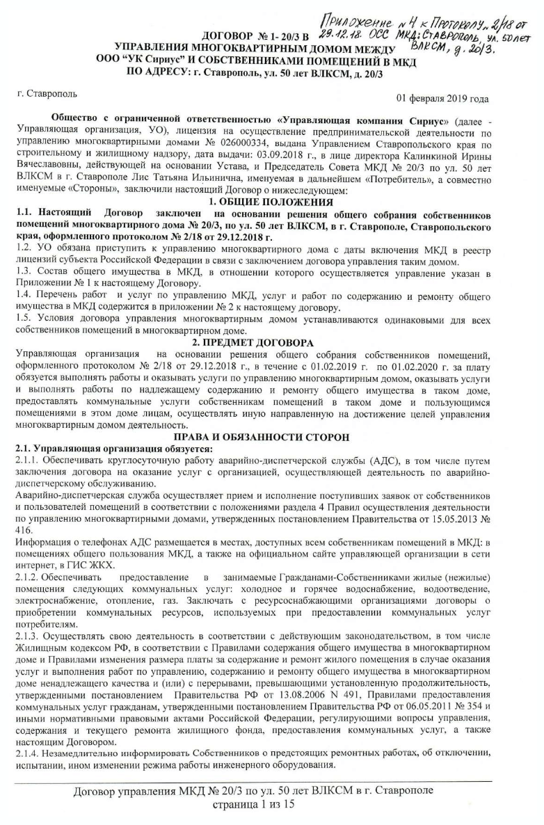 Образец договор с управляющей компанией в многоквартирном доме образец