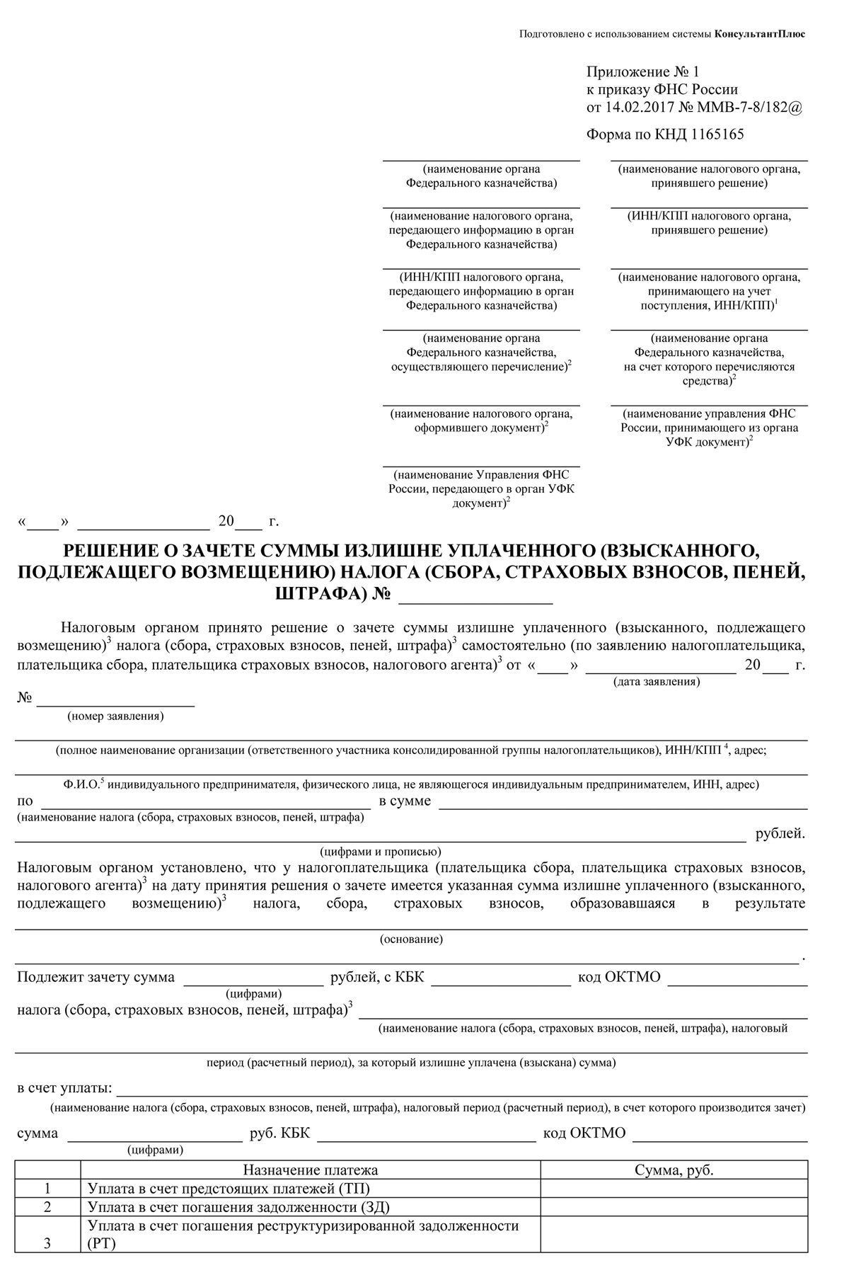 Возврат переплаты единого налога