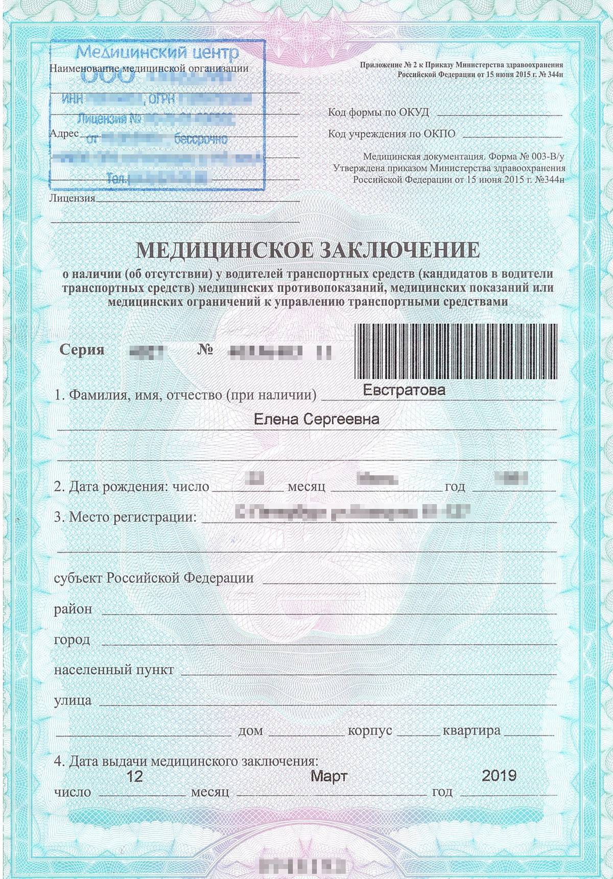 Справка на водительское удостоверение — медицинское заключение на право управления ТС