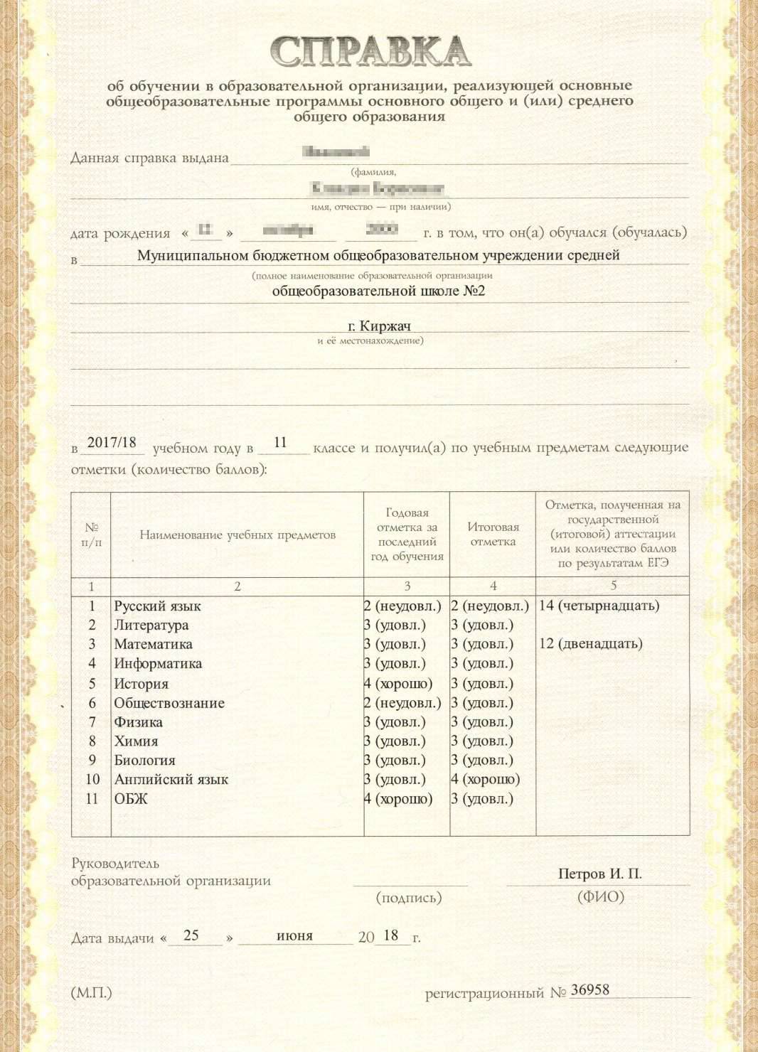 Справка об окончании 10 класса образец