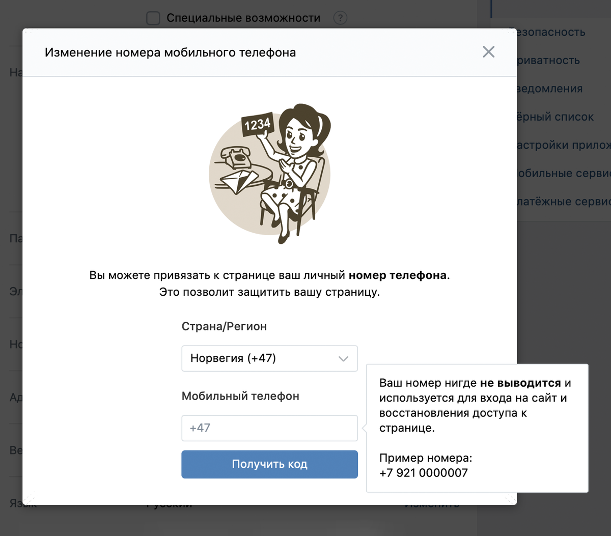 Если я поменяю номер телефона в телеграмме фото 25