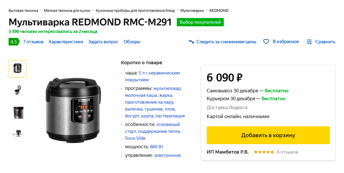 Похожая модель в магазине стоит 6500 <span class=ruble>Р</span>. Источник: market.yandex.ru
