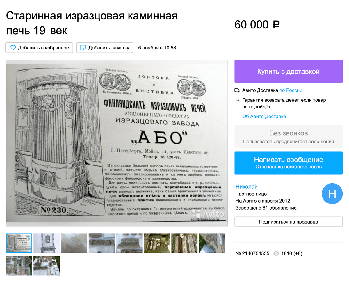 Вот пример печи, которую сейчас можно купить на «Авито» за 60 000 <span class=ruble>Р</span>