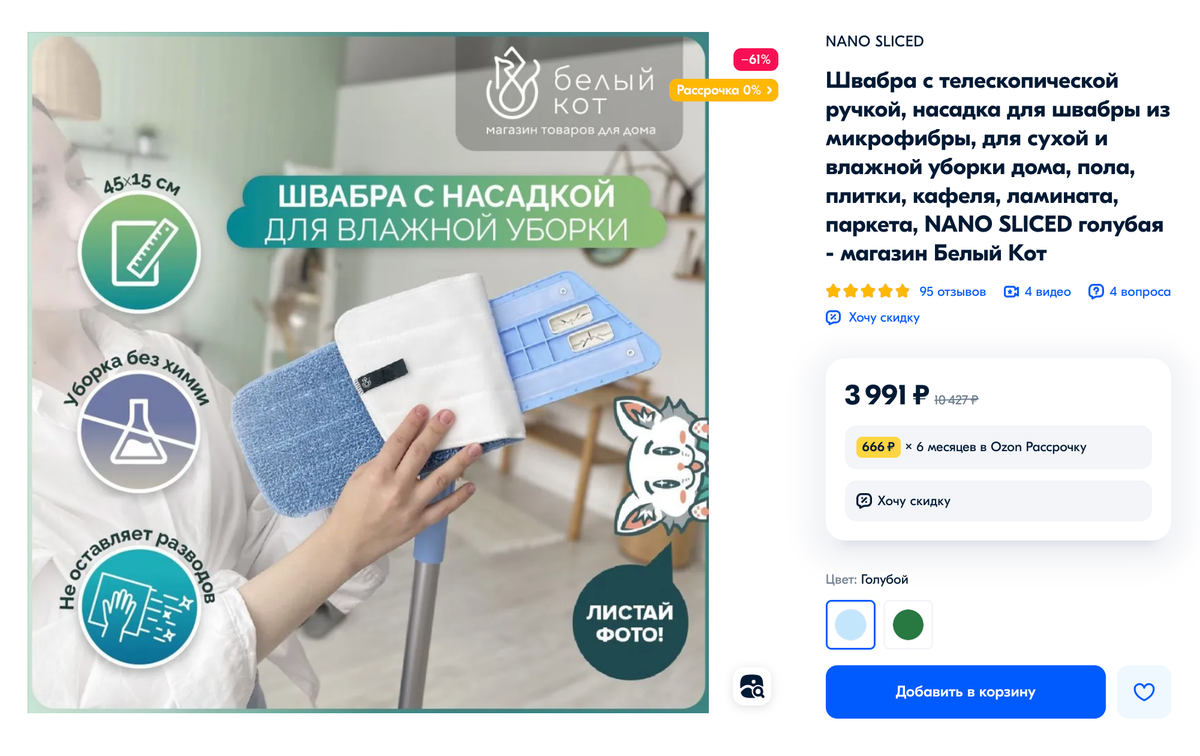 Лучше купить более дорогую швабру — она прослужит дольше. Хорошая швабра обойдется в 1500—4000 рублей. Источник: ozon.ru
