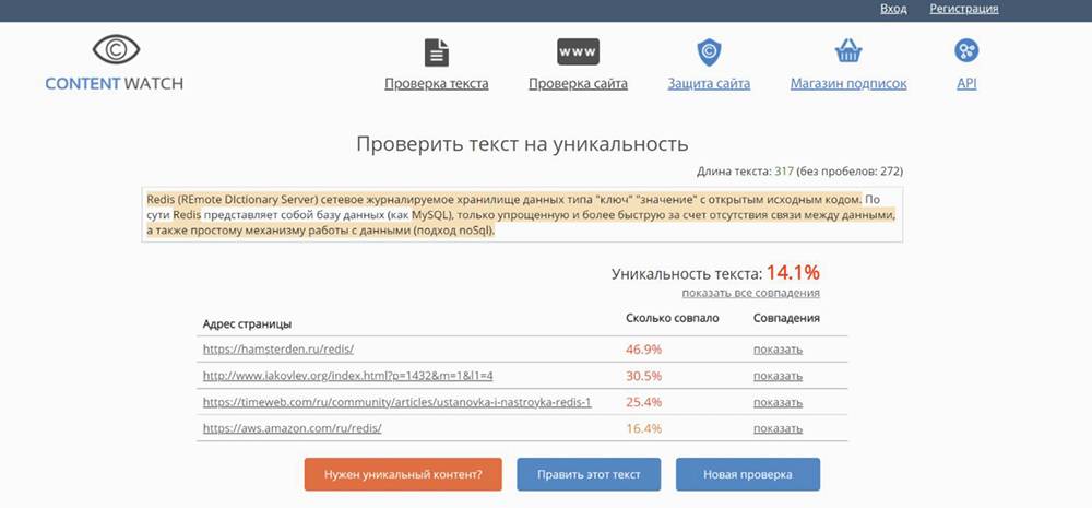 Проверка текста на уникальность, воду и рерайт: как бесплатно и онлайн ...