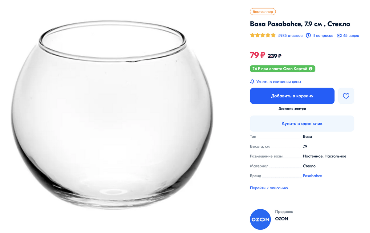 Если есть маленький ненужный аквариум, можно использовать вместо вазы его. Источник:&nbsp;ozon.ru