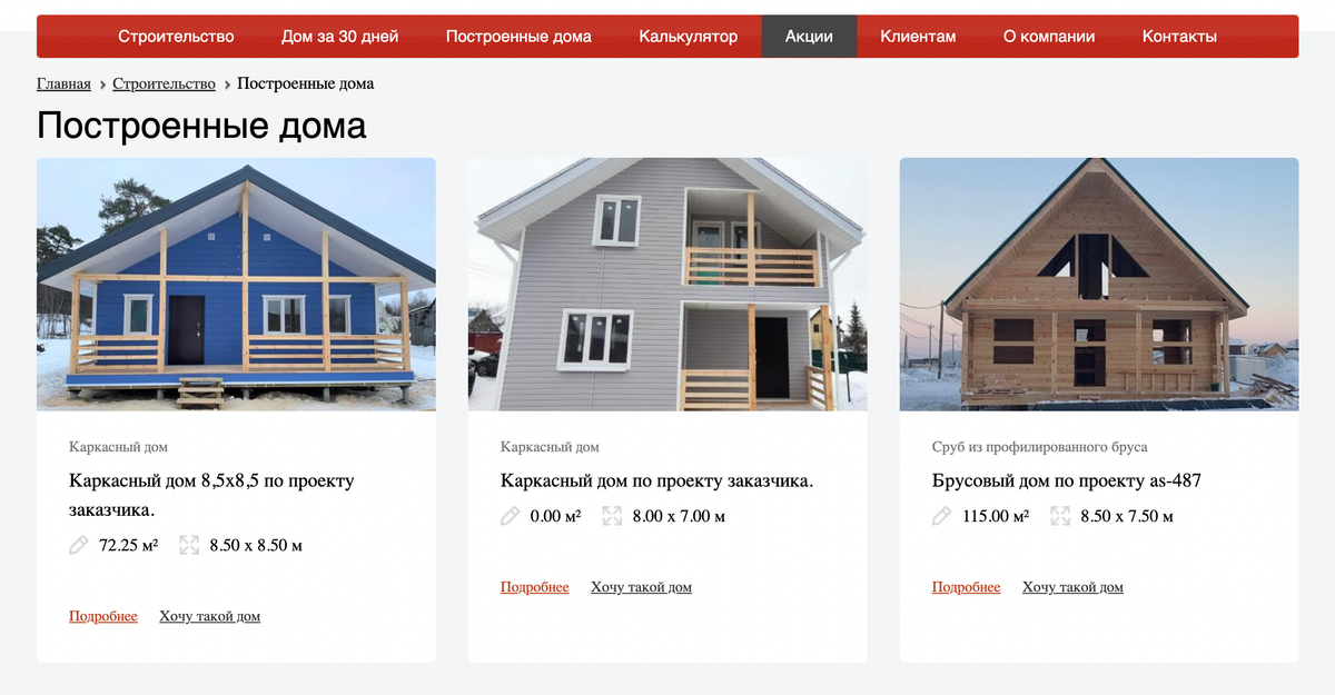 На сайте строительной компании есть вкладка с реализованными проектами — они&nbsp;же портфолио. Источник: ом-навек.рф
