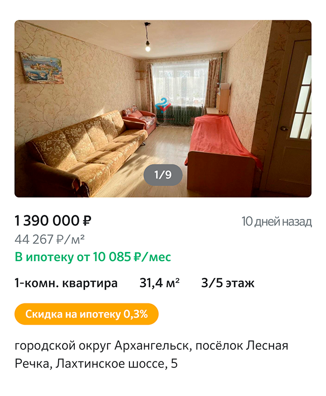 Аналогичная квартира в том&nbsp;же районе в 2022&nbsp;году продается за 1 390 000 <span class=ruble>Р</span>. Источник: domclick.ru