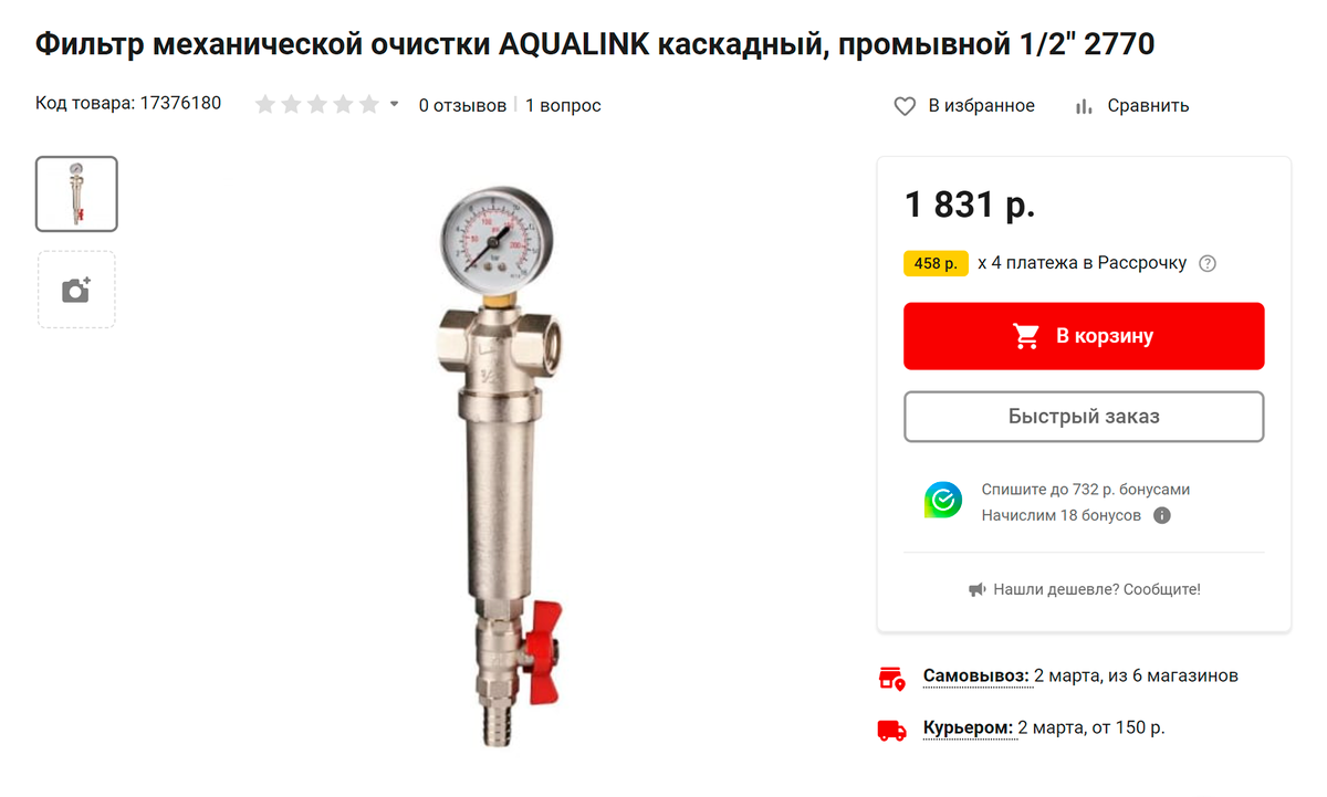 В колбах самопромывных фильтров тоже установлена сетка. Ее можно очистить, подставив под&nbsp;фильтр ведро и открыв краник. Если не хочется возиться с ведром, можно врезать слив фильтра в канализацию. Часто в ячейках сетки застревают частицы, которые не вымыть потоком воды. Тогда колбу фильтра откручивают и вручную прочищают сетку щеткой. Источник: vseinstrumenti.ru