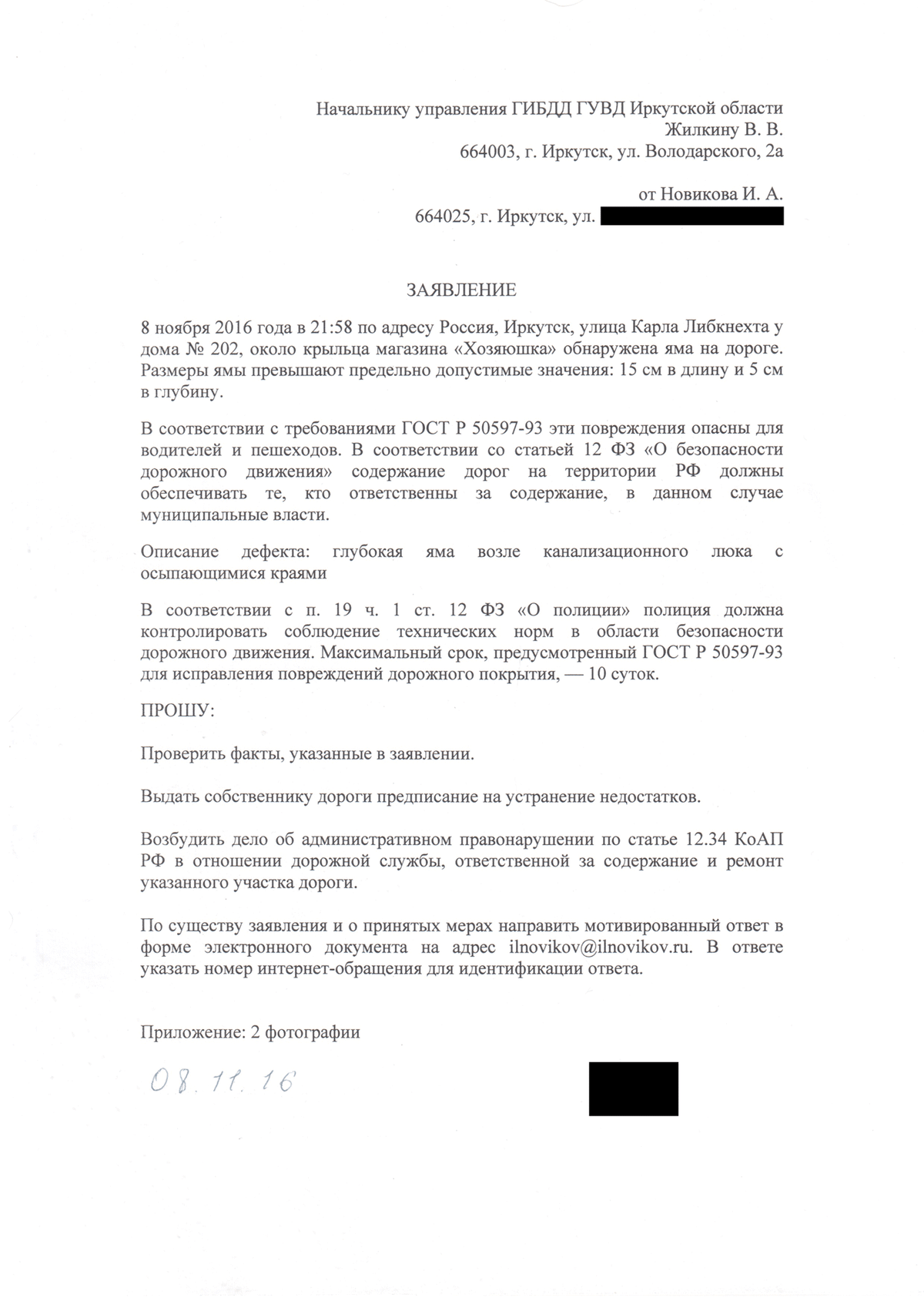 Куда жаловаться на состояние дорог во дворах и в городе