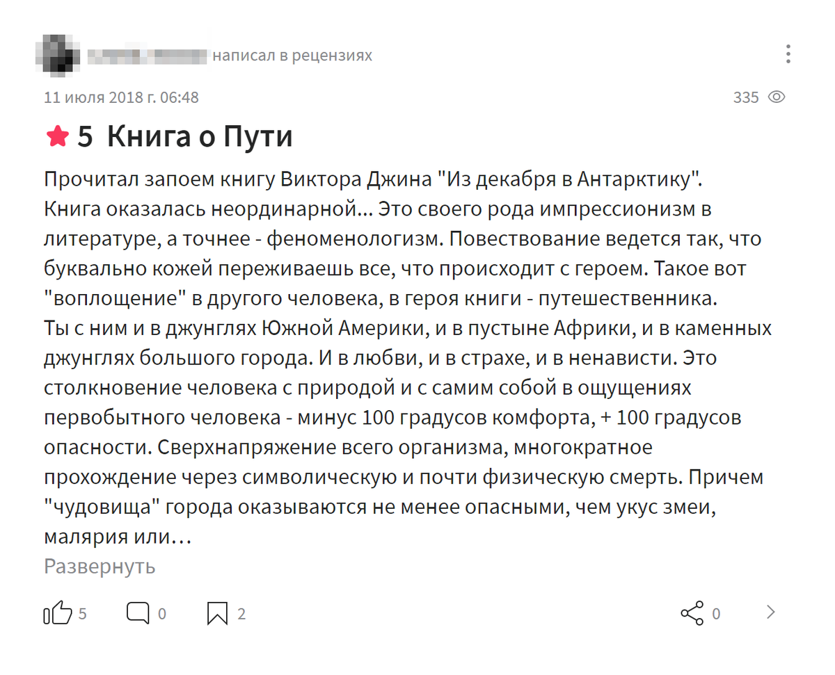 Один из отзывов, когда понимаешь, что человек прочувствовал книгу