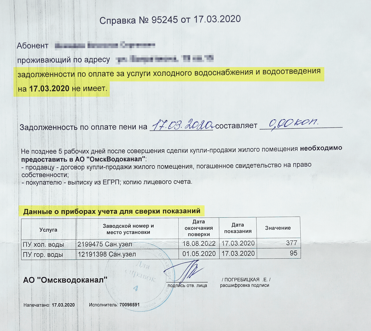 Справка об отсутствии задолженности по коммунальным платежам при продаже квартиры кто может получить