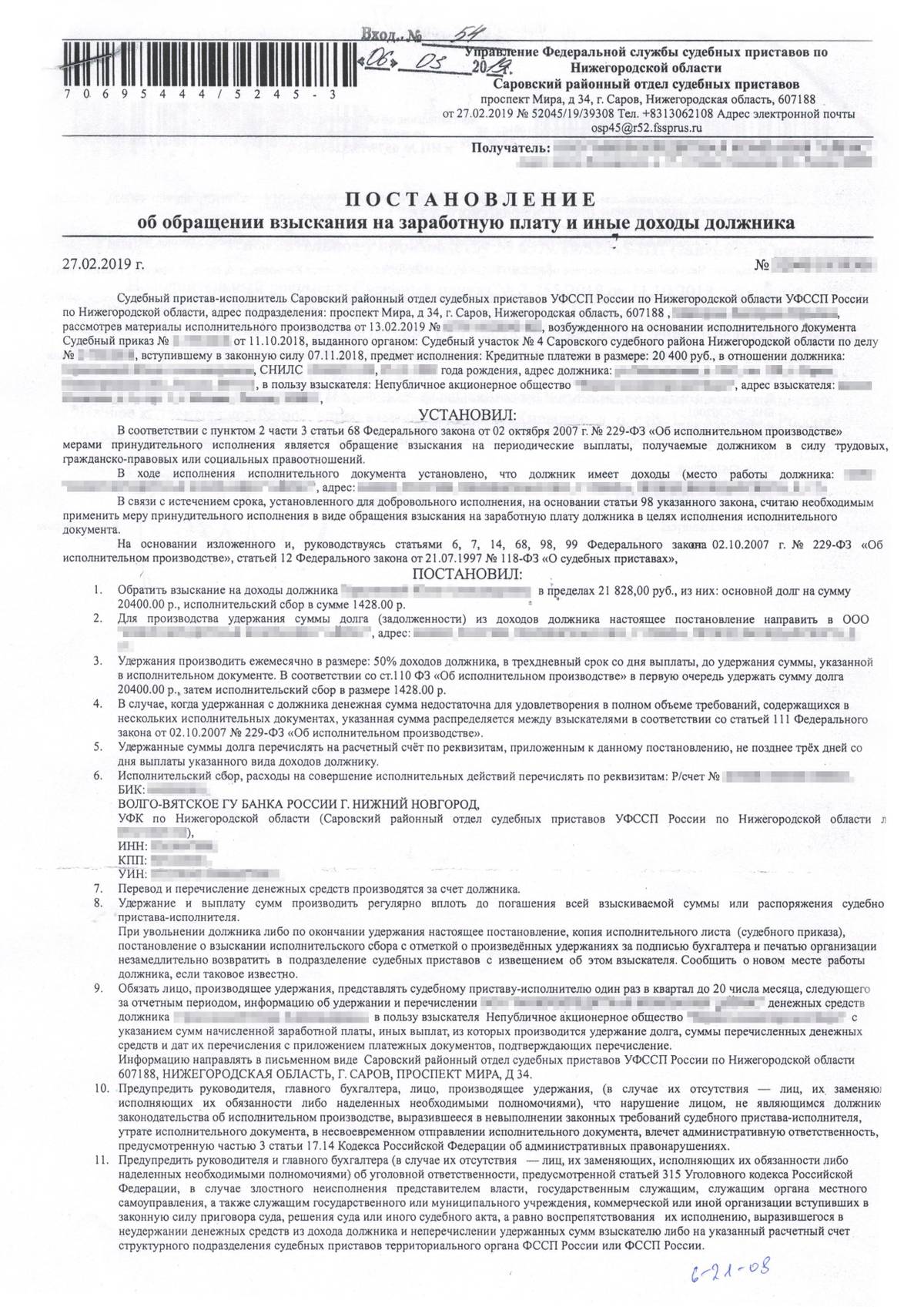 Не будь без трусиков. Что у вас не отберут судебные приставы, даже если вы по уши в долгах