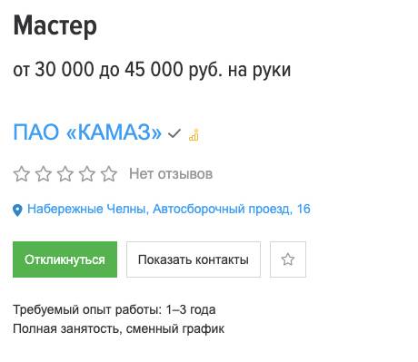 Мастерам на КамАЗе предлагают от 30 000 <span class=ruble>Р</span>