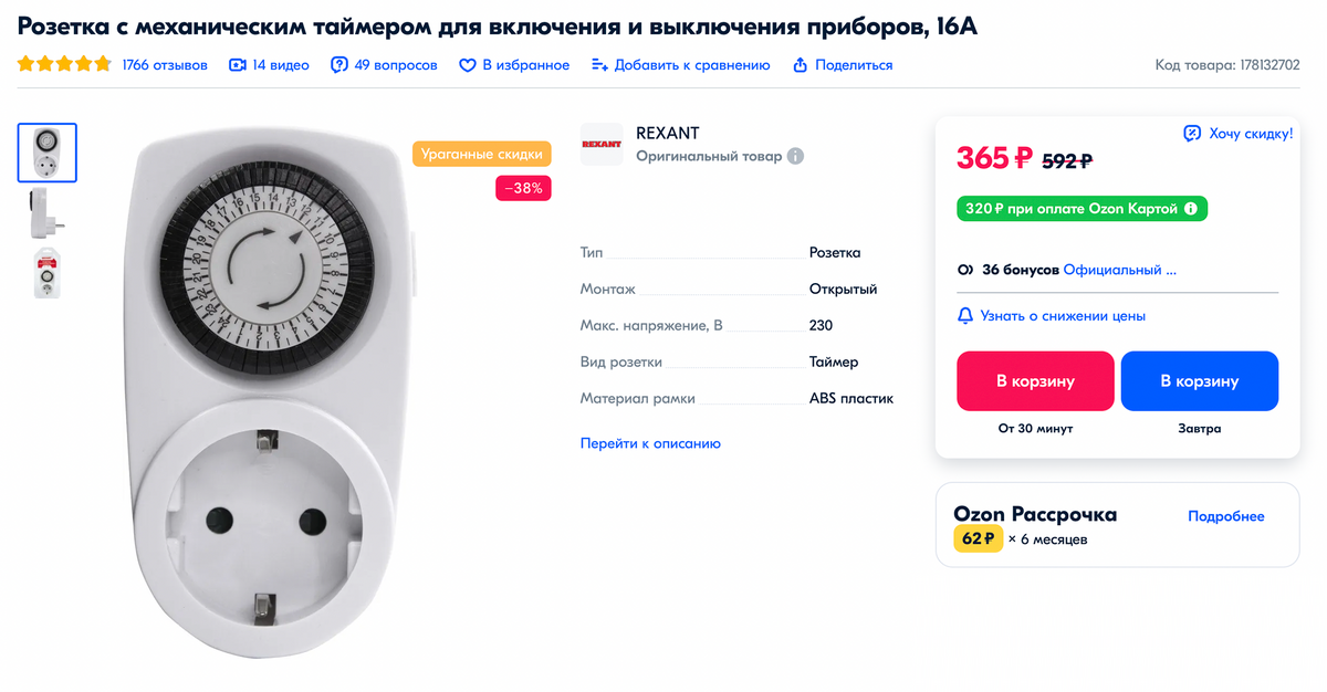 На маркетплейсах бывают варианты на тысячу рублей дешевле. Источник: ozon.ru