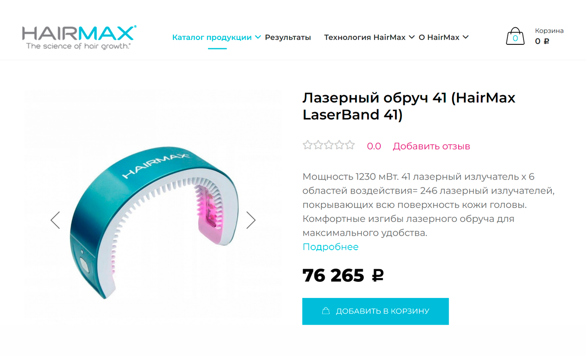 Лазерный обруч для&nbsp;лечения алопеции HairMax. Источник: hairmax.shop