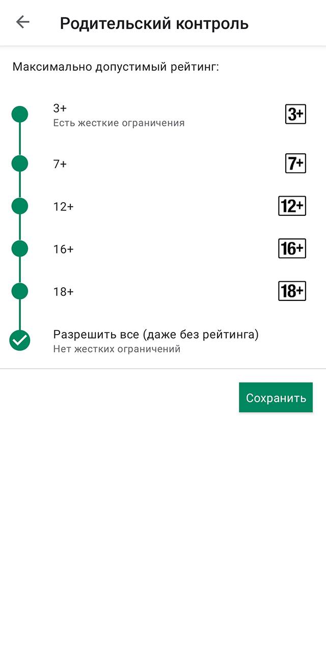Для игр и приложений можно настроить разные возрастные ограничения