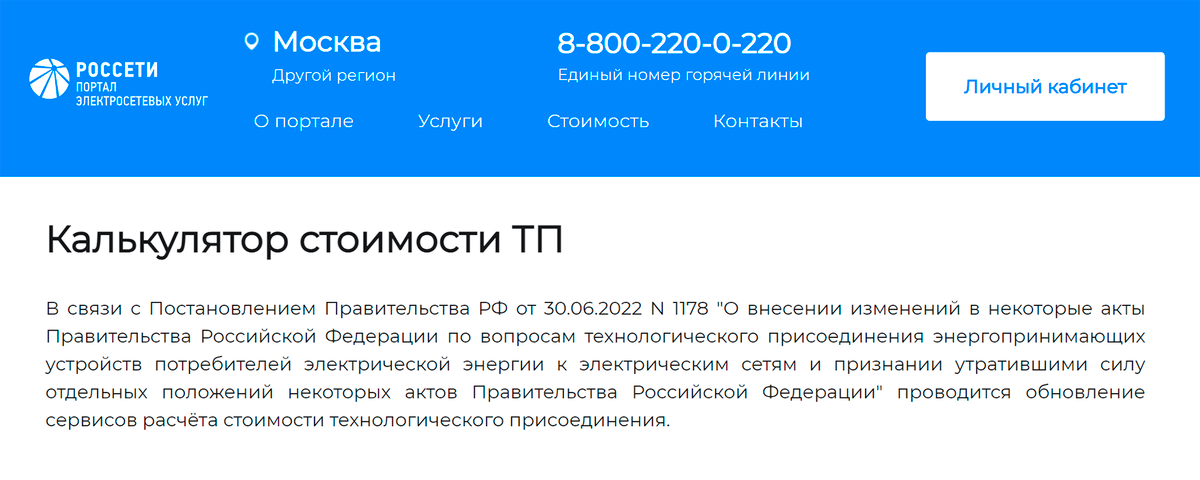 Россети как оформить заявку на подключения электричества к дому