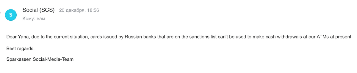 В поддержке банка Sparkasse сообщили, что работают с российскими картами UnionPay только тех банков, которые не находятся под&nbsp;санкциями