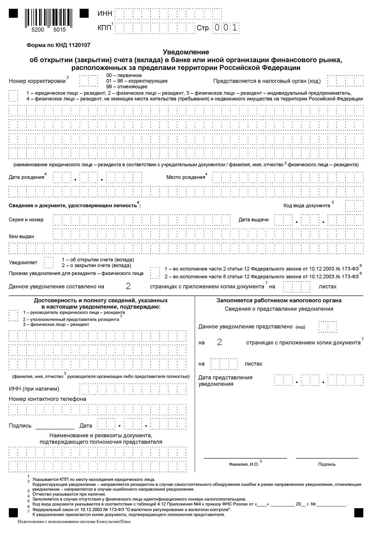 Уведомление об открытии счета за рубежом образец