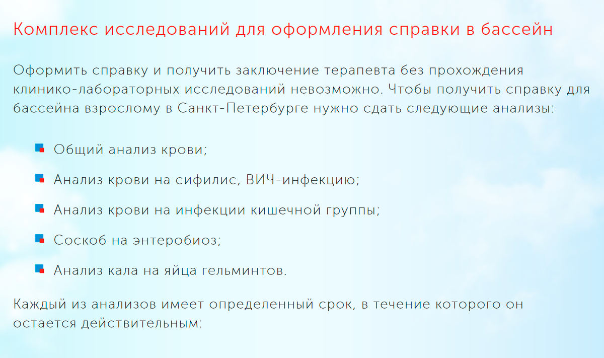 Сколько делается анализ на энтеробиоз у ребенка для бассейна