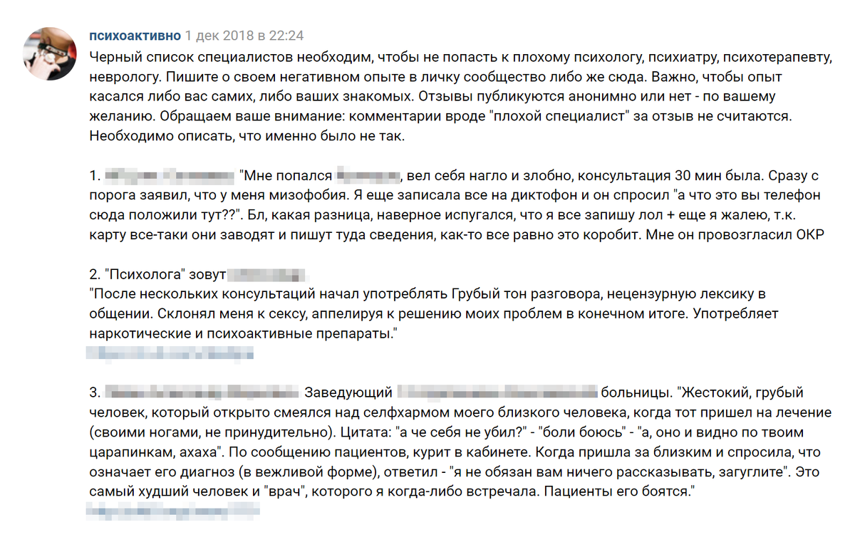 А так выглядит черный список специалистов