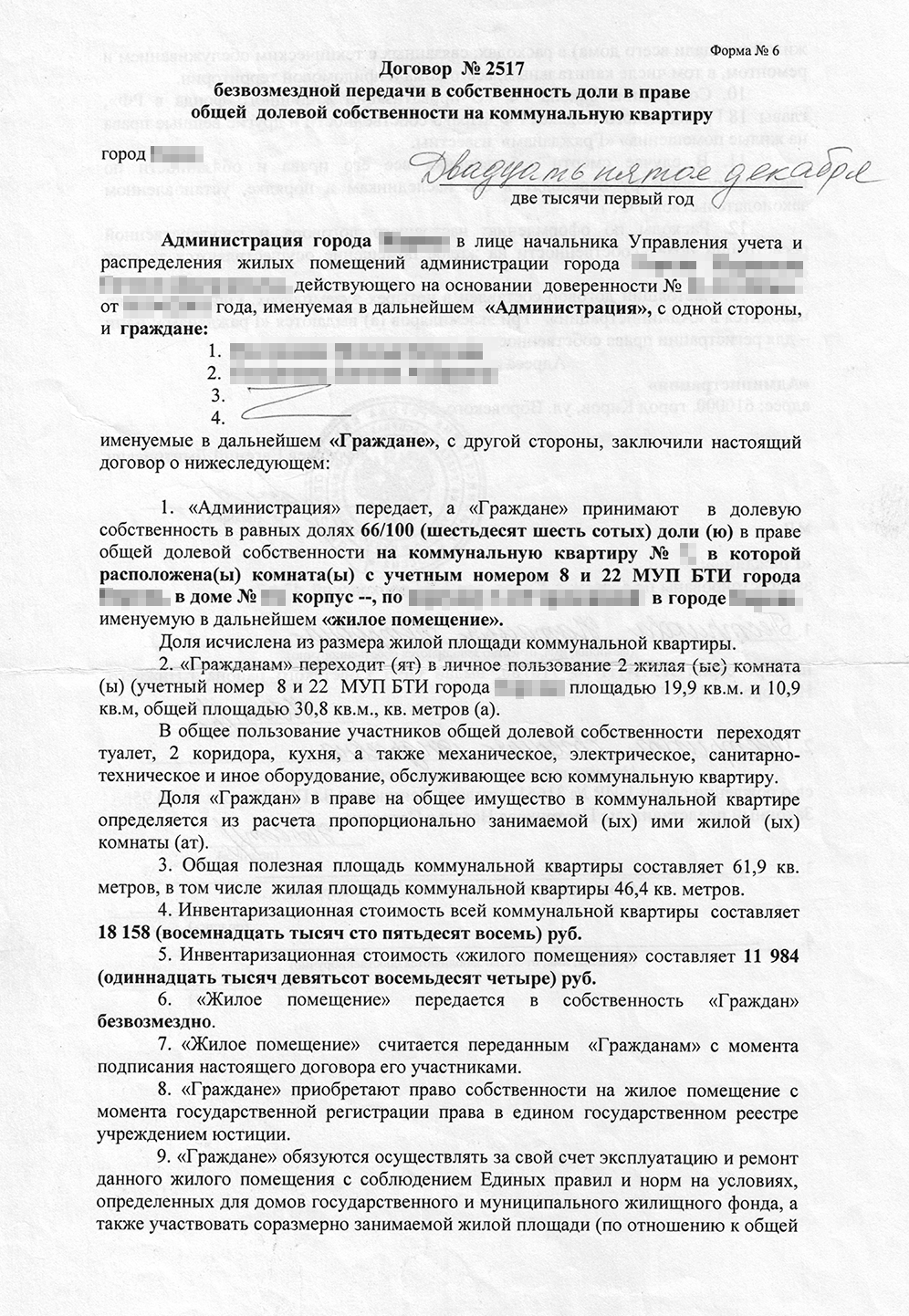 Как подарить долю в квартире близкому родственнику и сколько это стоит