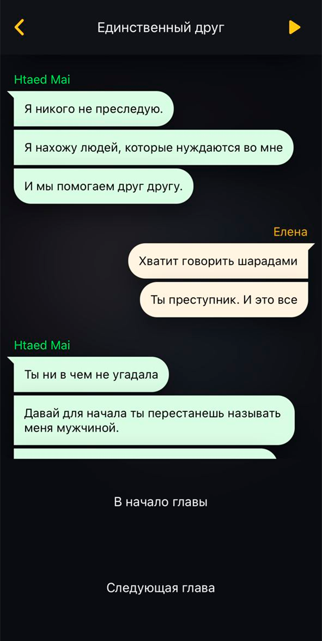 Мои первые чат-истории